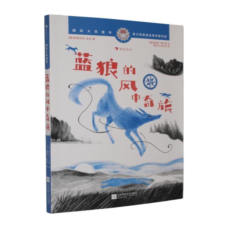 蓝狼的风中奇旅