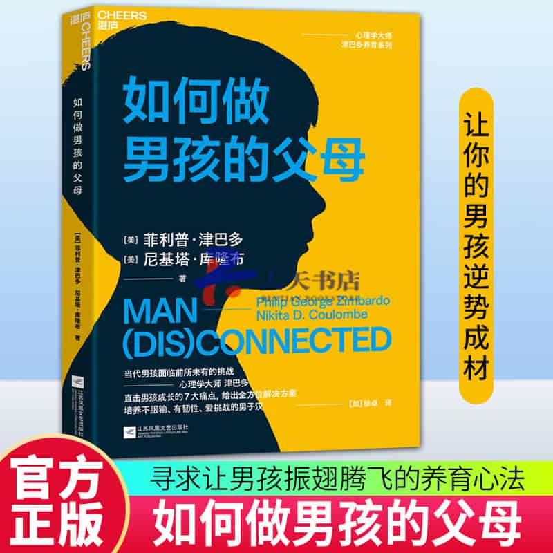 如何做男孩的父母
