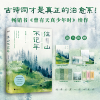 住山不记年