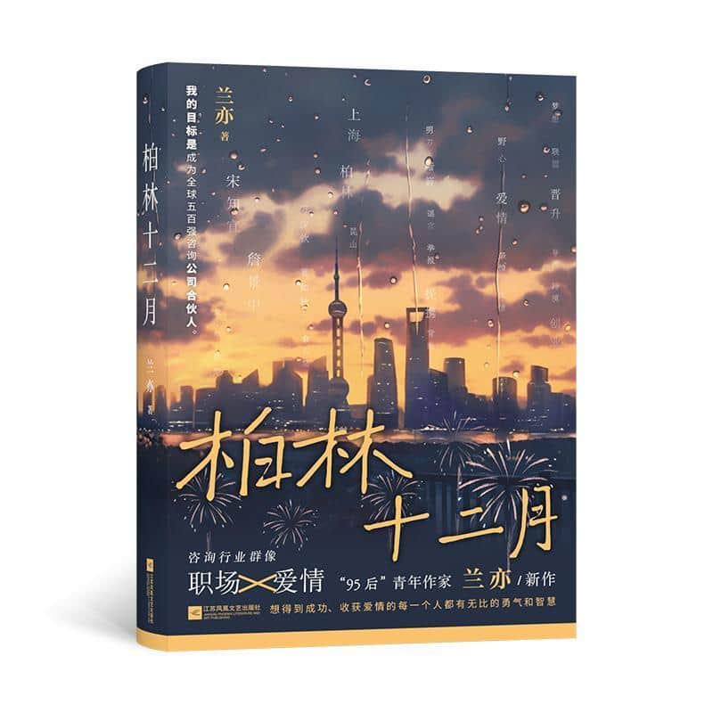 柏林十二月