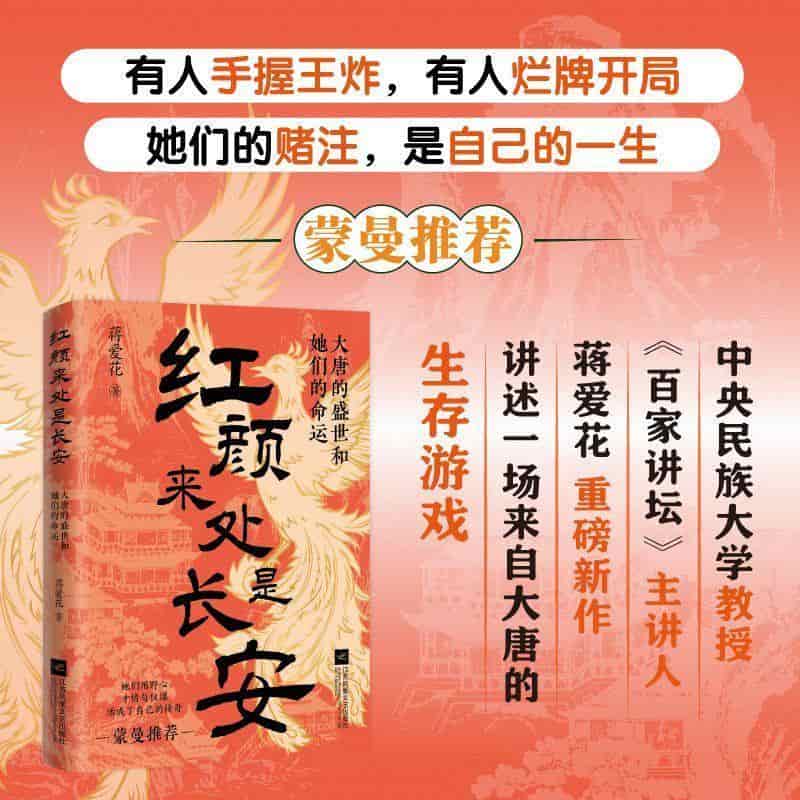 红颜来处是长安—大唐的盛世和她们的命运