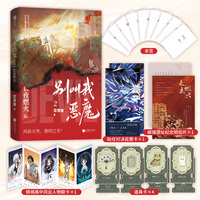 别叫我恶魔—(2):长夜燃火