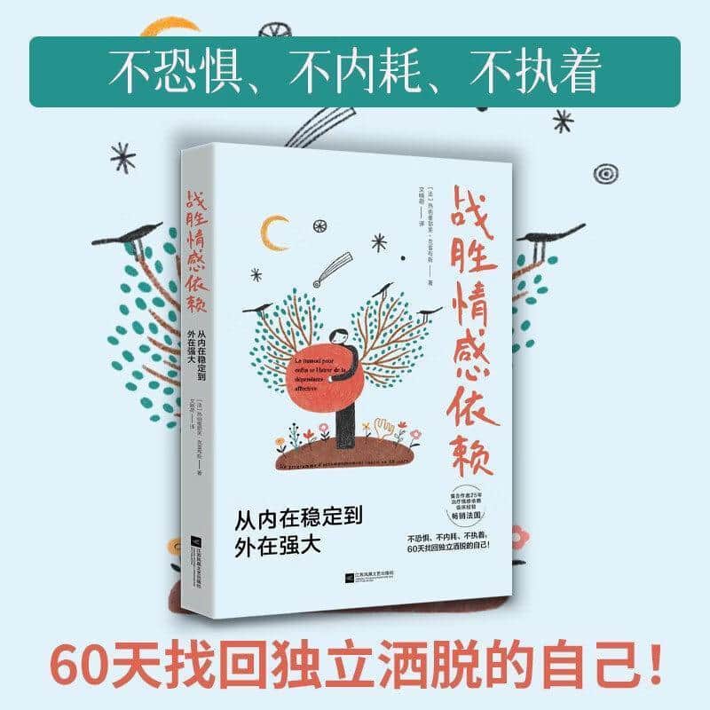 战胜情感依赖—从内在稳定到外在强大: