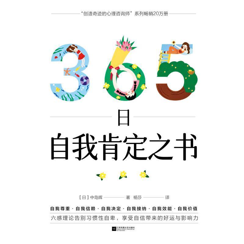 365日自我肯定之书