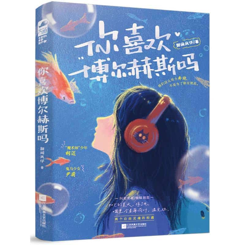 你喜欢博尔赫斯吗