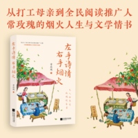 左手诗情 右手烟火