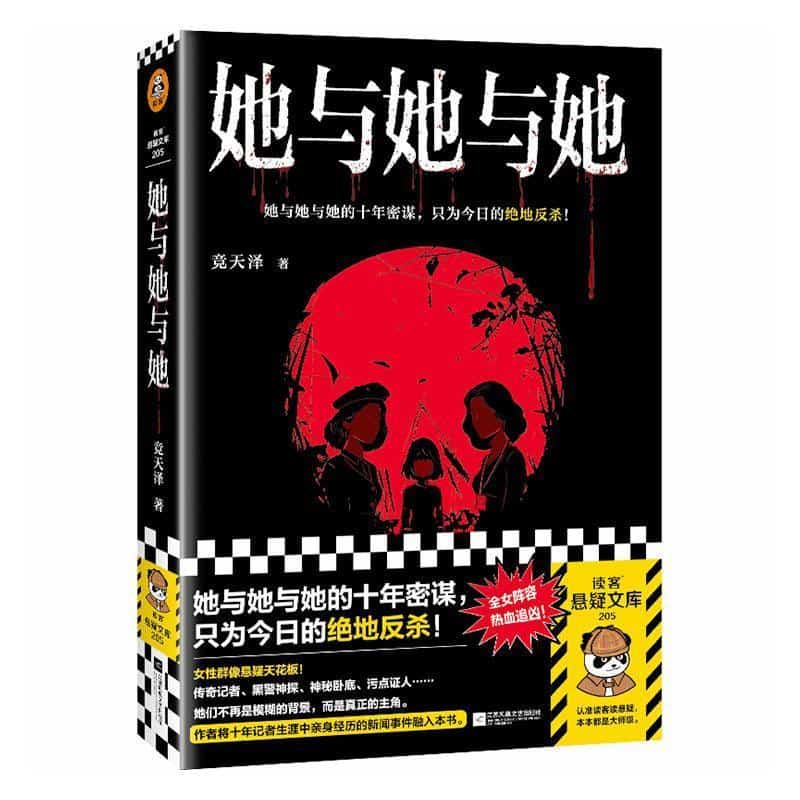 她与她与她