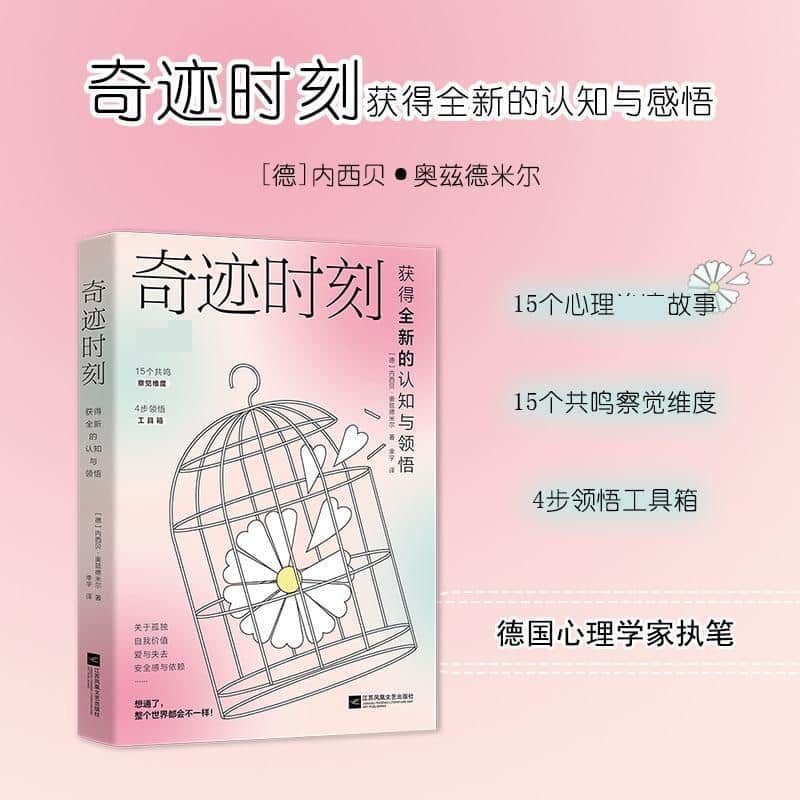 奇迹时刻—获得全新的认知与领悟: