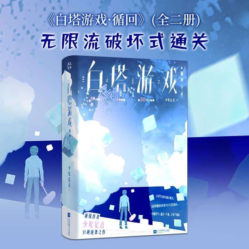 白塔游戏:循回