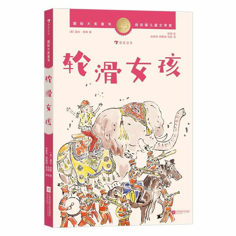 轮滑女孩