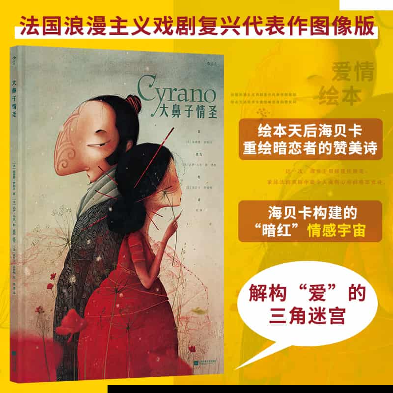 大鼻子情圣