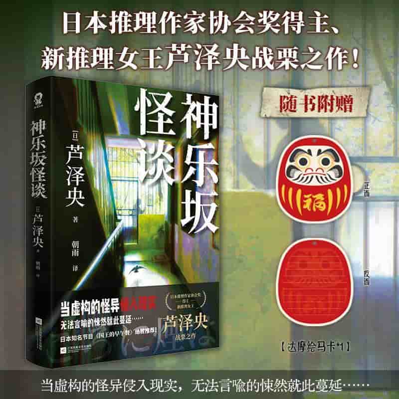 神乐坂怪谈