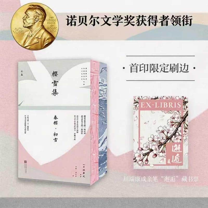 樱雪集—(方宓译):