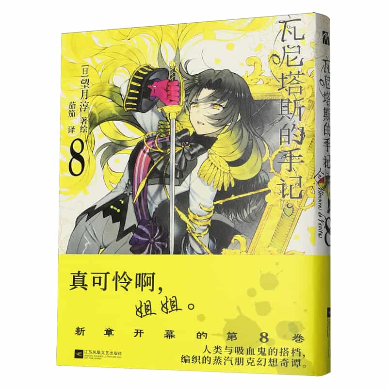 瓦尼塔斯的手记(8)