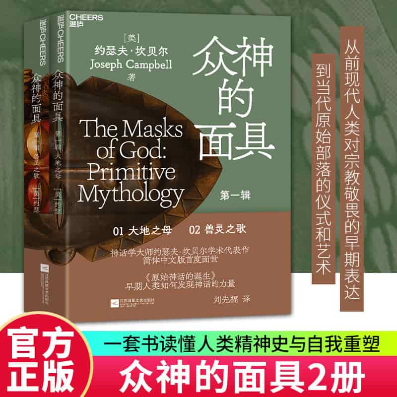 众神的面具(第一辑)(02):兽灵之歌