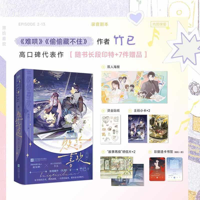 败给喜欢