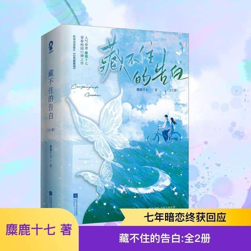 藏不住的告白