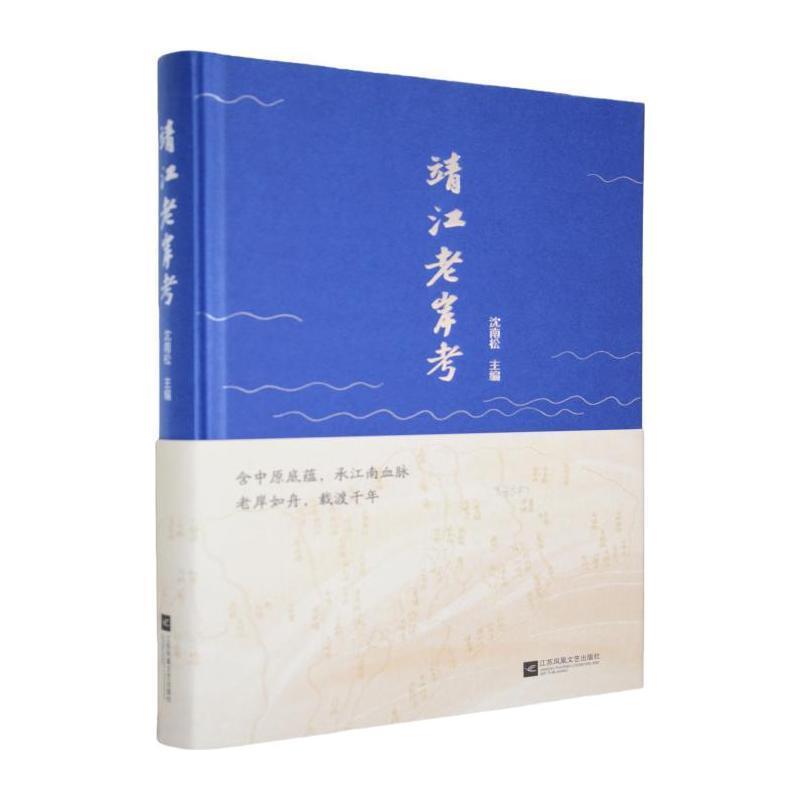 靖江老岸考