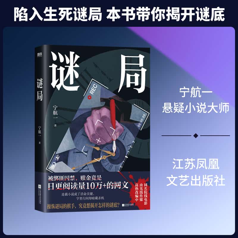 谜局