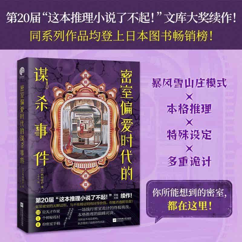 密室偏爱时代的谋杀事件