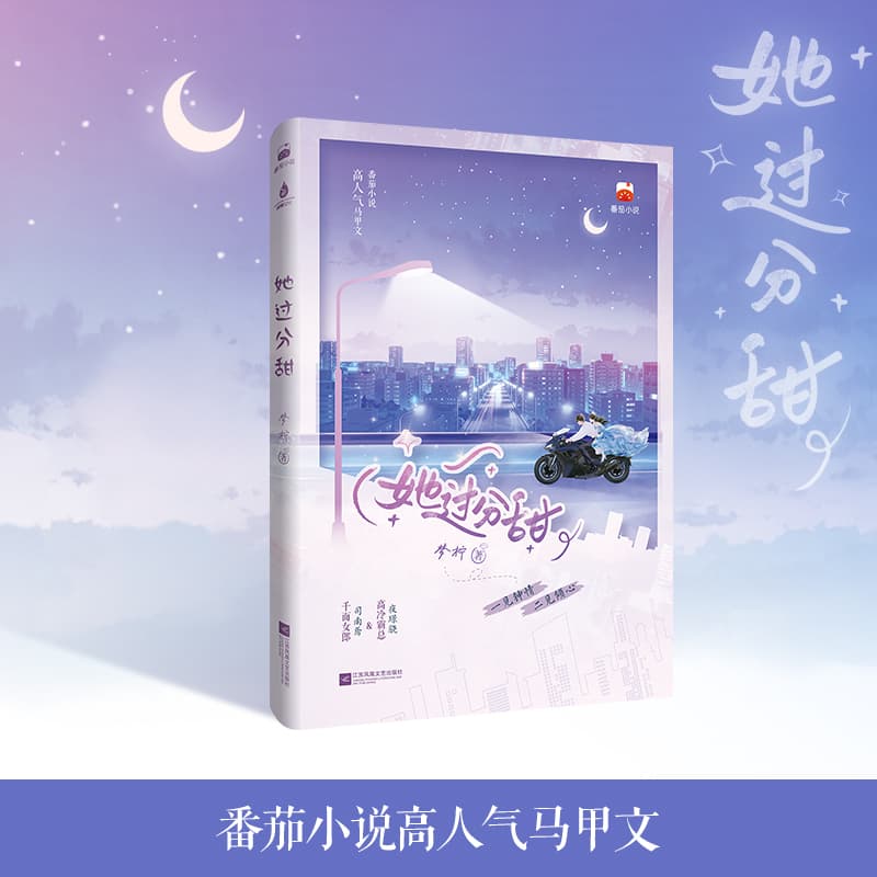 她过分甜