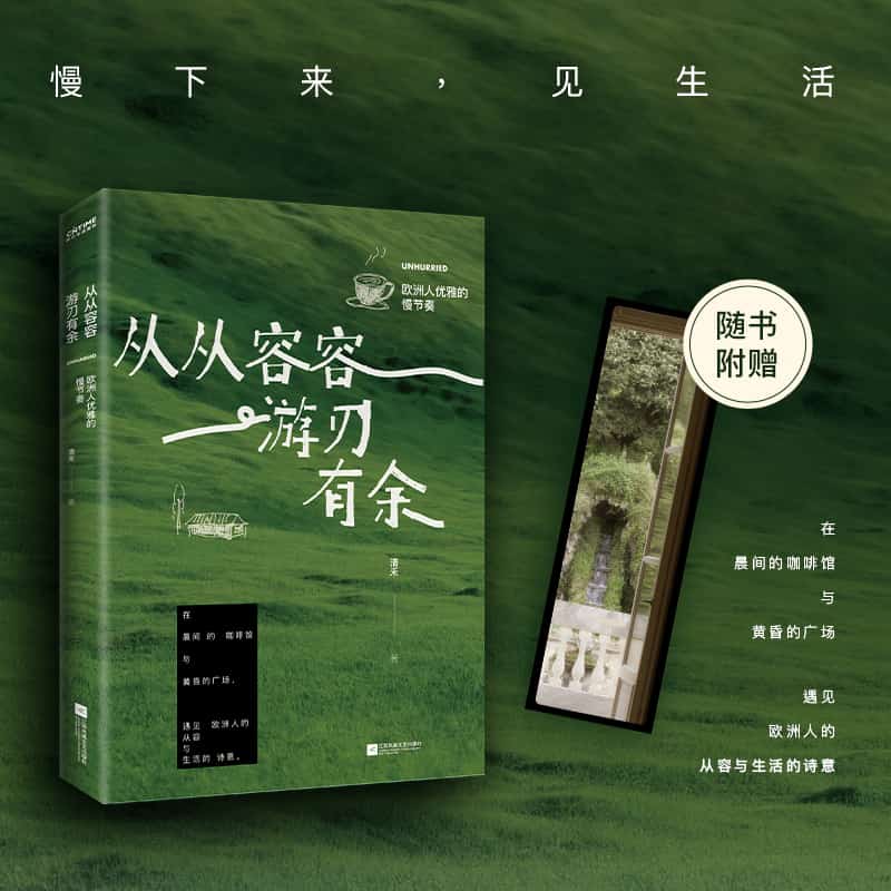 从从容容 游刃有余