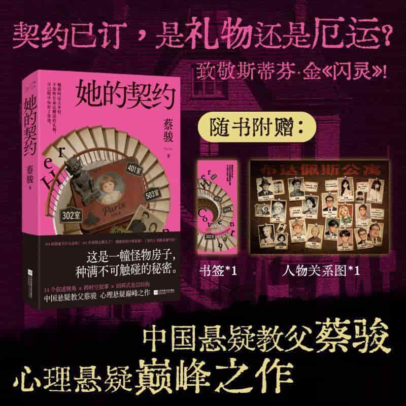 她的契约
