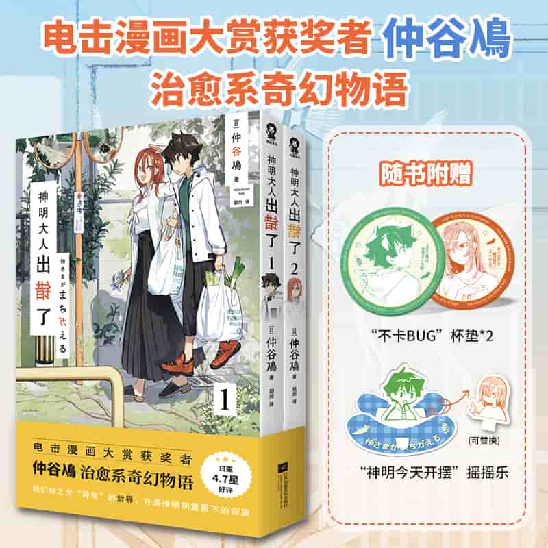 神明大人出错了(1-2)