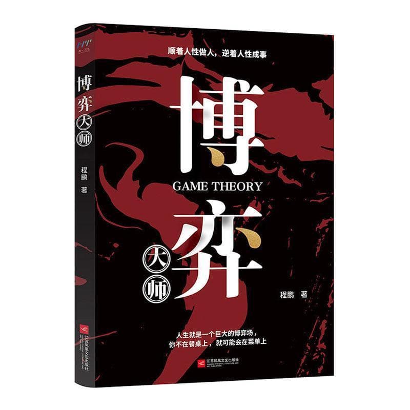 博弈大师