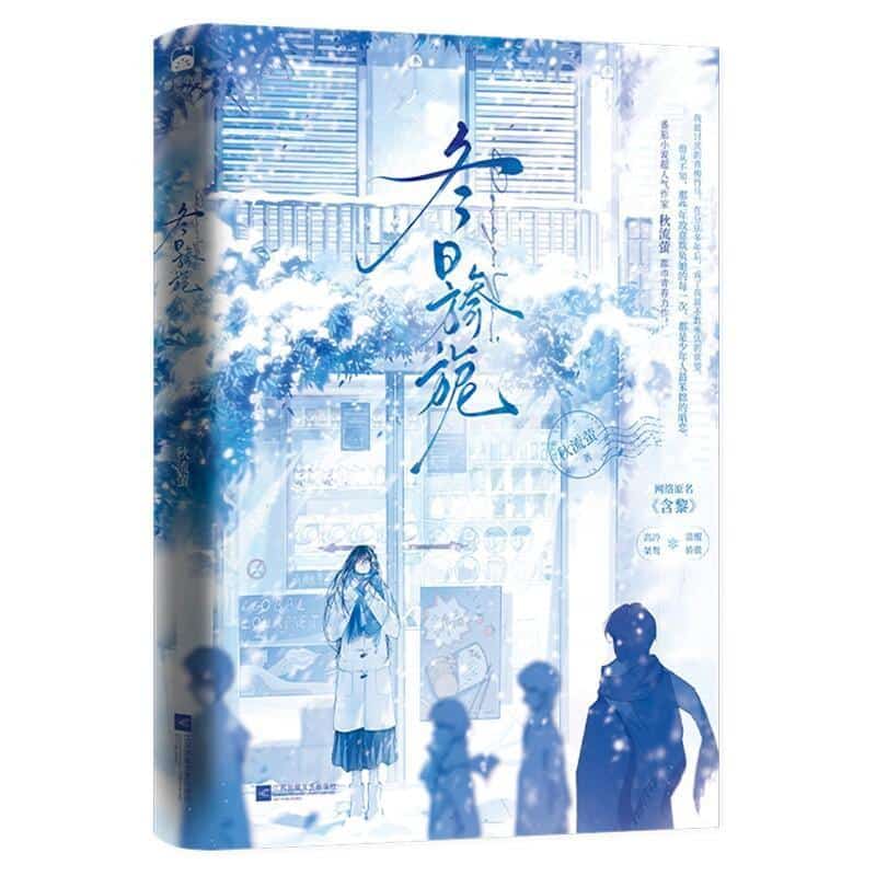 冬日旖旎