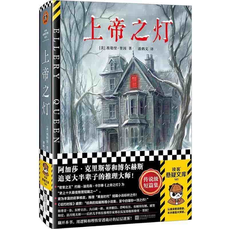 上帝之灯