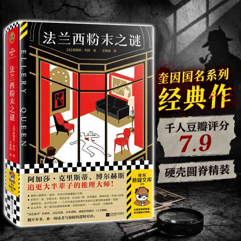法兰西粉末之谜