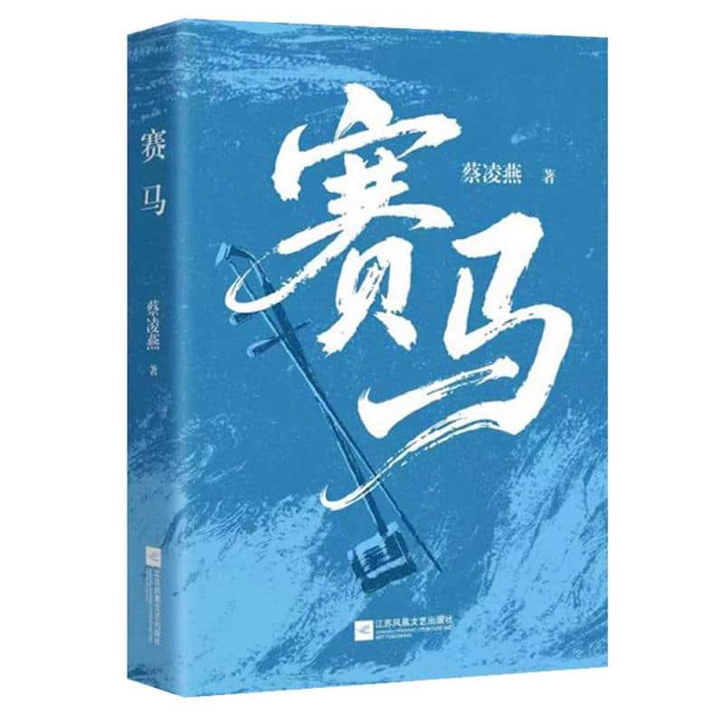 赛马