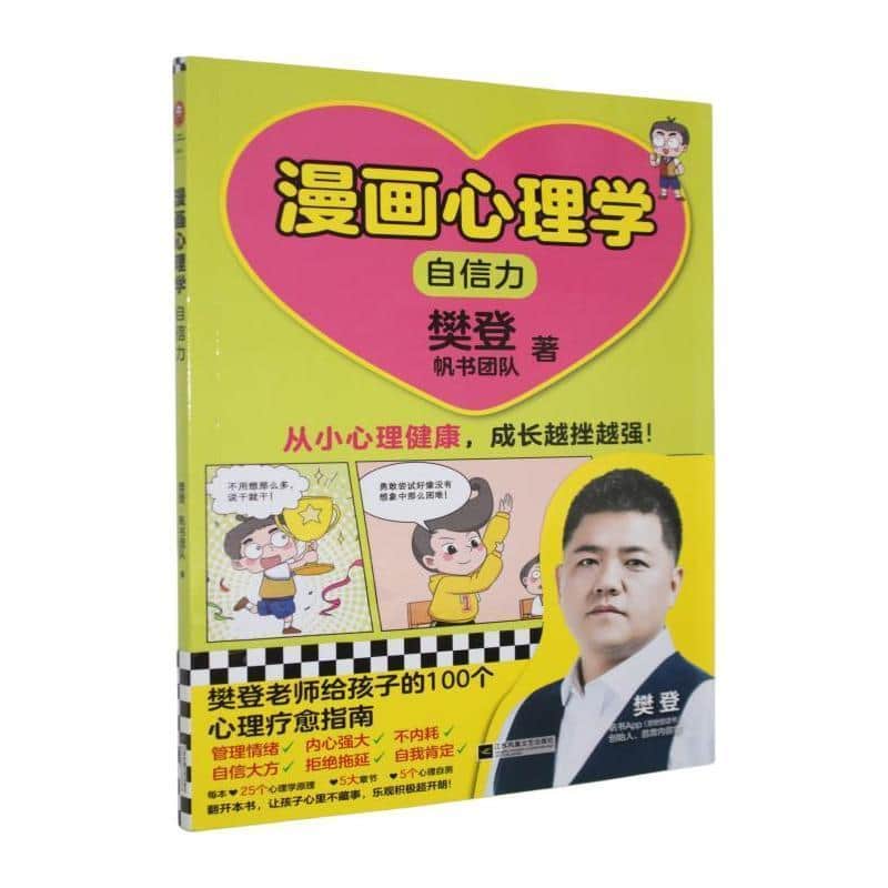 漫画心理学:自信力