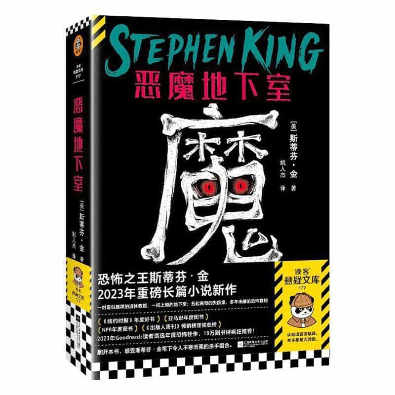 恶魔地下室