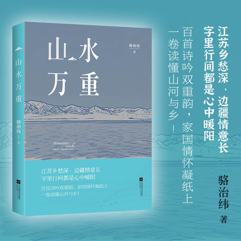 山水万重
