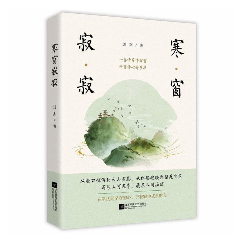 寒窗寂寂