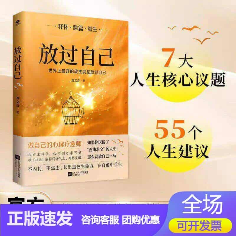 放过自己