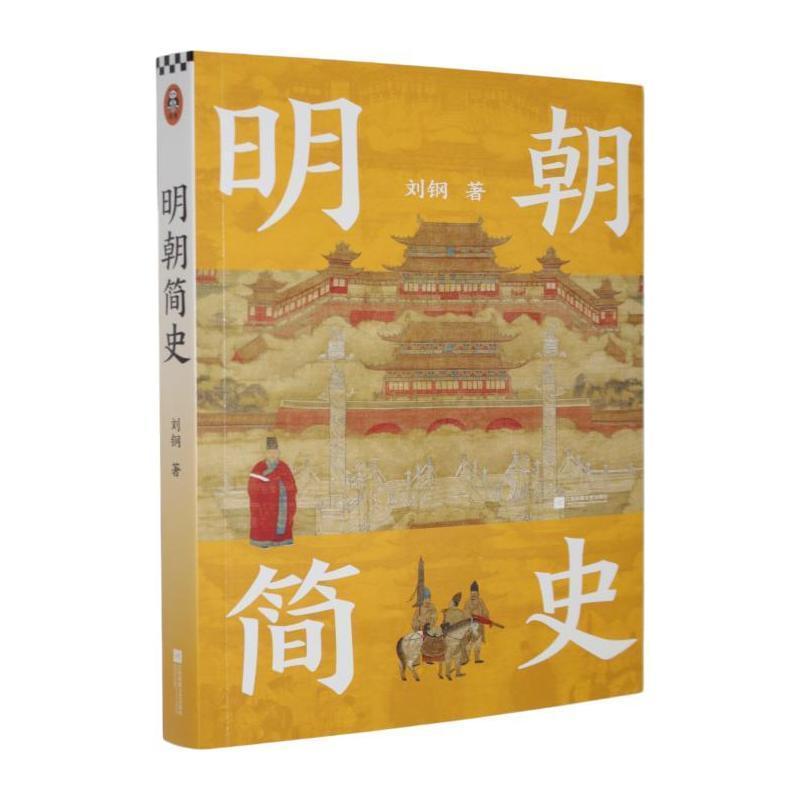 明朝简史