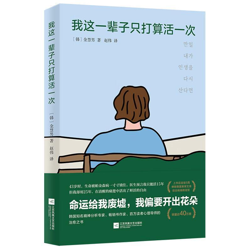 我这一辈子只打算活一次