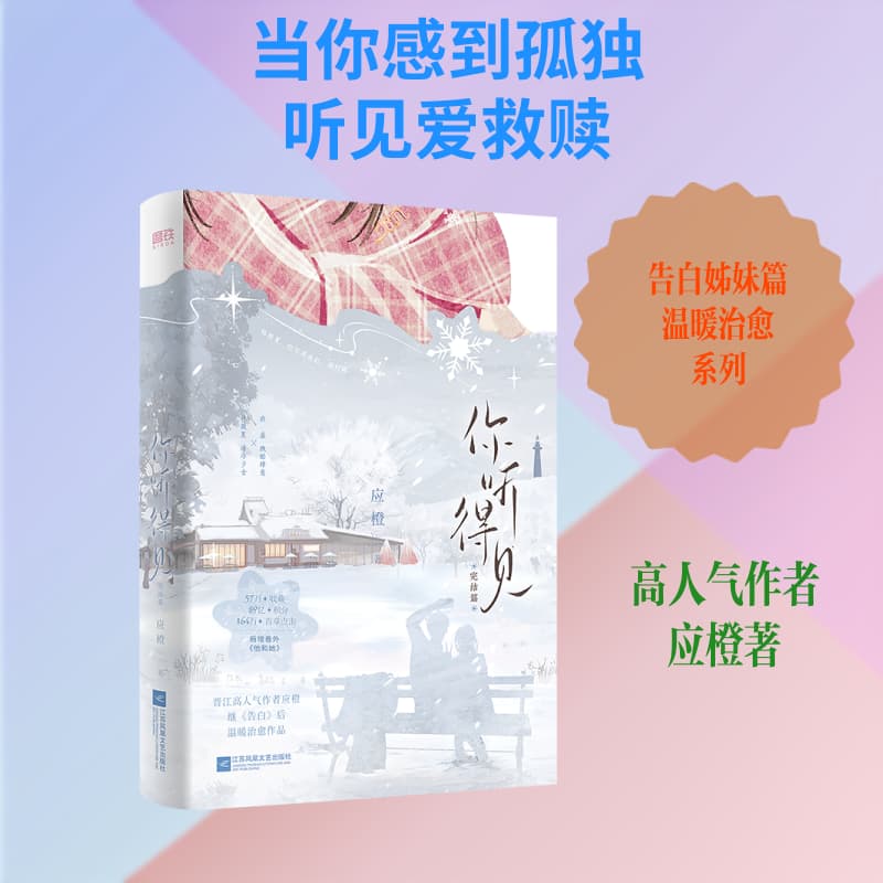 你听得见—完结篇