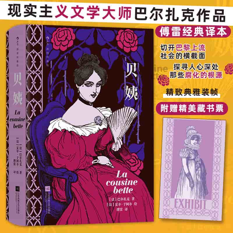 贝姨—插图珍藏版