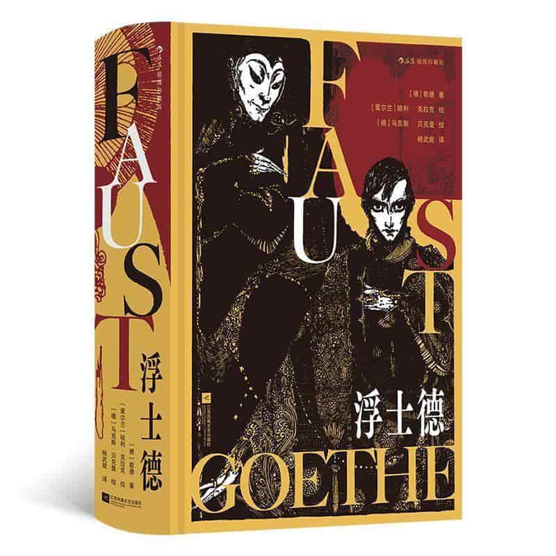 浮士德