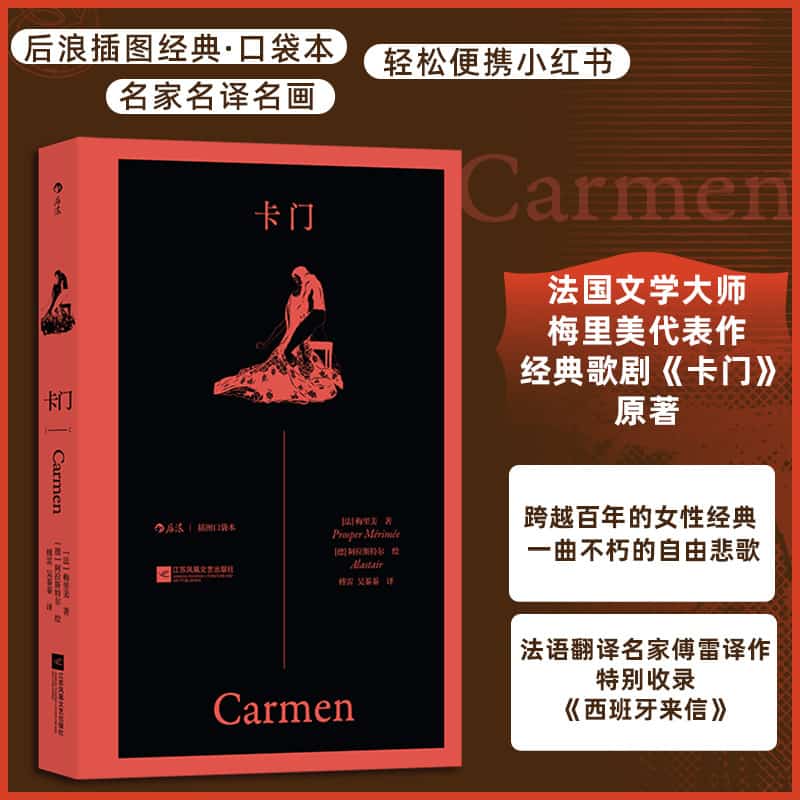 卡门