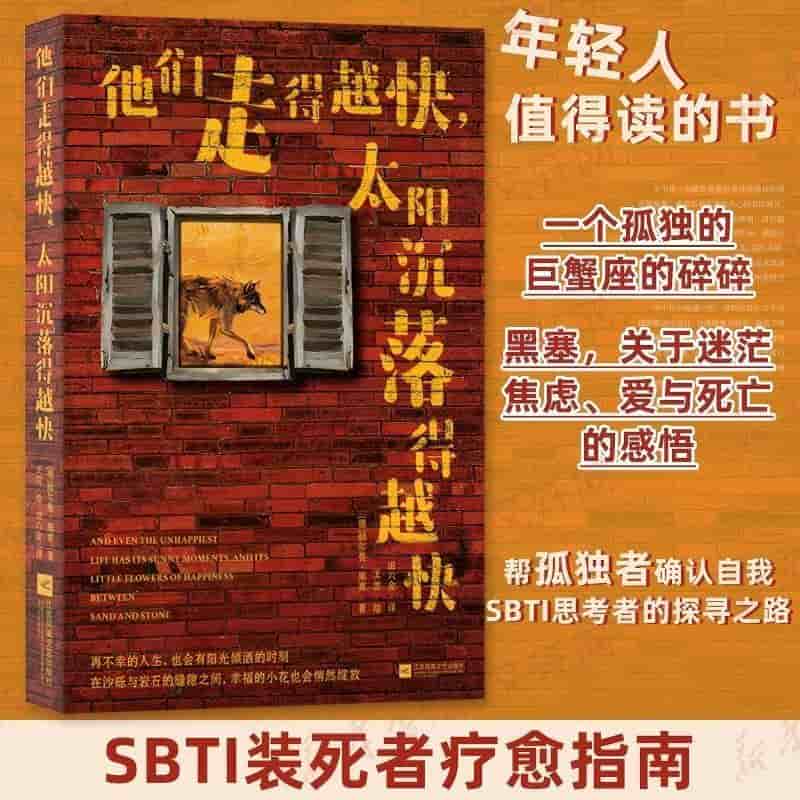 他们走得越快，太阳沉落得越快
