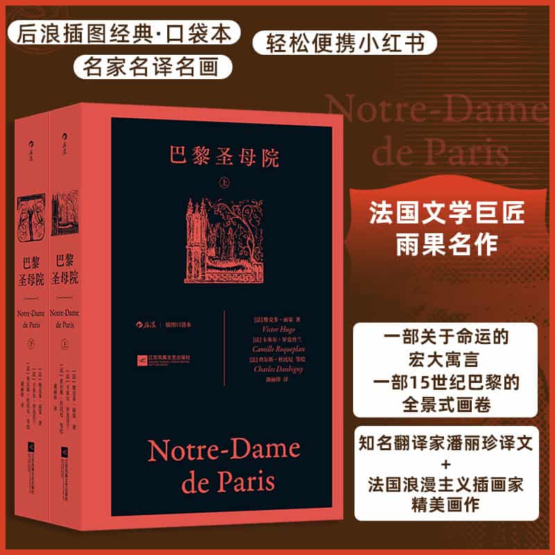 巴黎圣母院