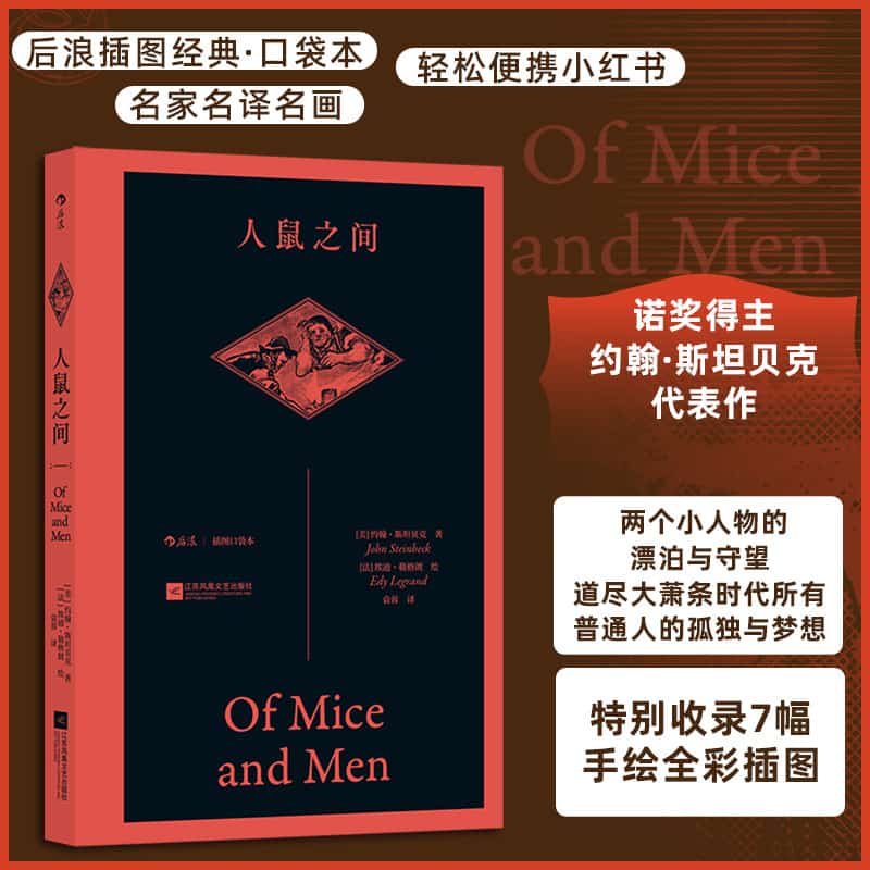 人鼠之间