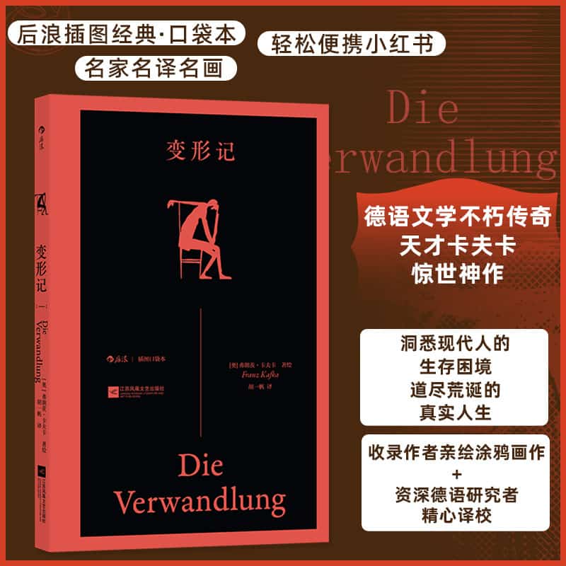 变形记