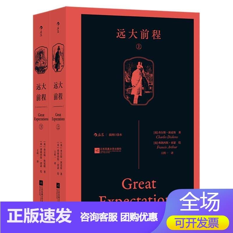 远大前程