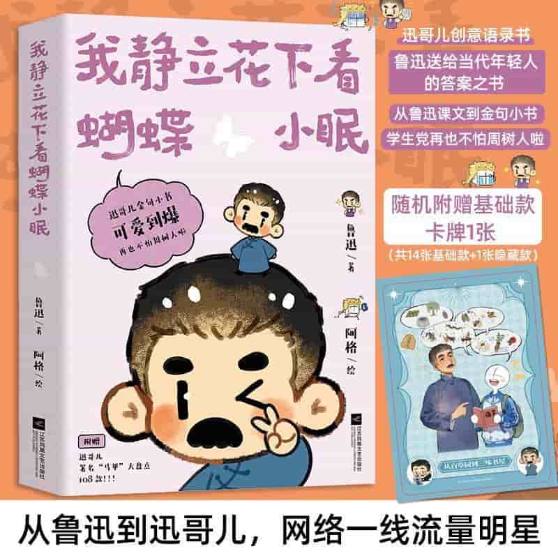 我静立花下看蝴蝶小眠